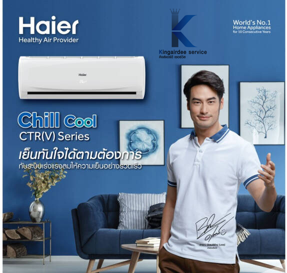 แอร์HAIER 13000 BTU