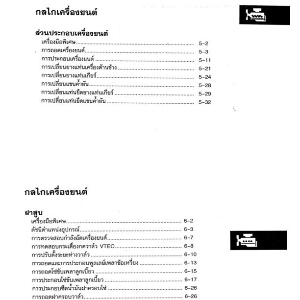 คู่มือถอดประกอบเครื่องยนต์ HONDA CIVIC FD ปี 06-12 อีเมล คู่มือซ่อมถอดประกอบเครื่องยนต์ รถยนต์ฮอนด้าซีวิค HONDA CIVIC บอดี้ FD1 FD2 เครื่องยนต์ R18A1 R18A3 K20Z2 ระบบ i-VTEC SERVICE MANUAL โฮเวอร์ฮอลเครื่องยนต์