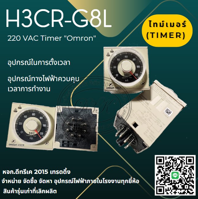 H3CR-G8L 220VAC Timer "Omron" ไทม์เมอร