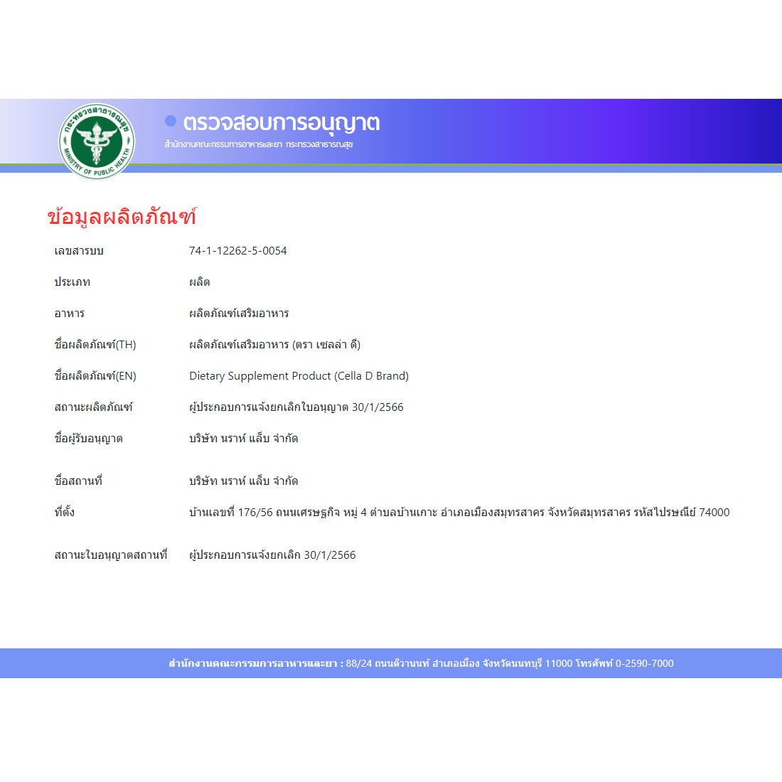เซลล่าดี CellaD นวัตกรรม CellSynapse ดื่มแล้วหน้าเด็ก ผิวออร่า