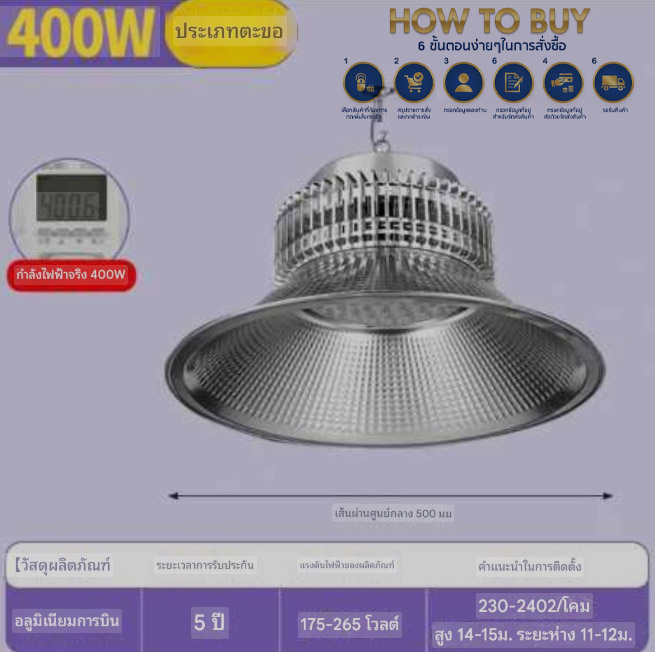 ไฟโคมไฮเบย์โกดัง400วัตต์