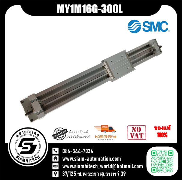 กระบอกลมSMC รุ่น MY1M16G-300L-A93
