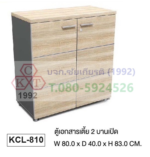 ตู้เอกสารเตี้ย 2 บานเปิด