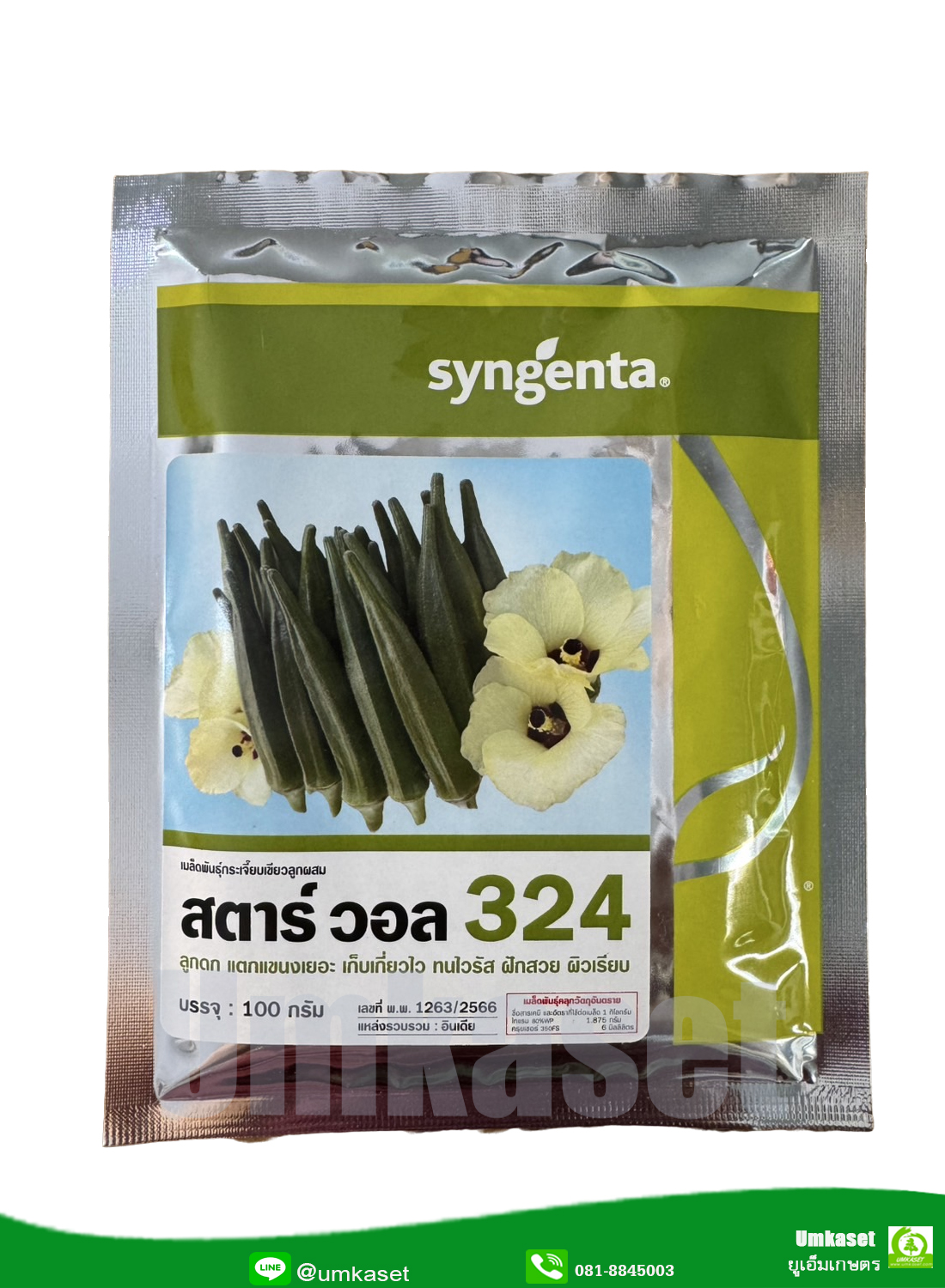 กระเจี๊ยบเขียวสตาร์ วอล 324 (Syngenta) 100 กรัม