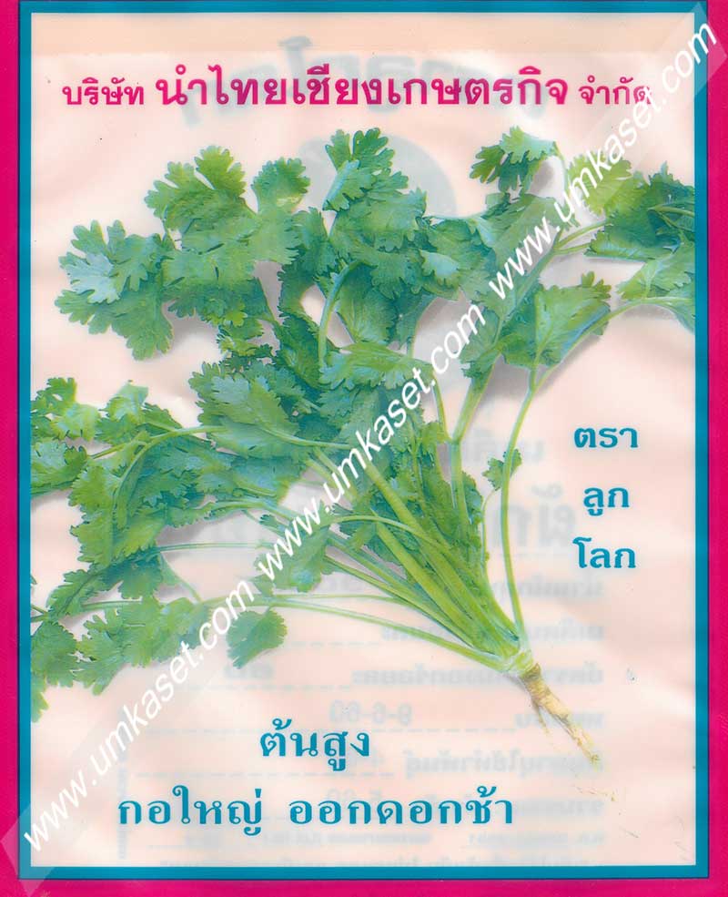 ผักชี พันธุ์จันทร์แรม (ตราลูกโลก) 300 กรัม