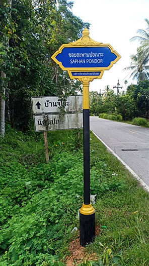 ป้ายซอย