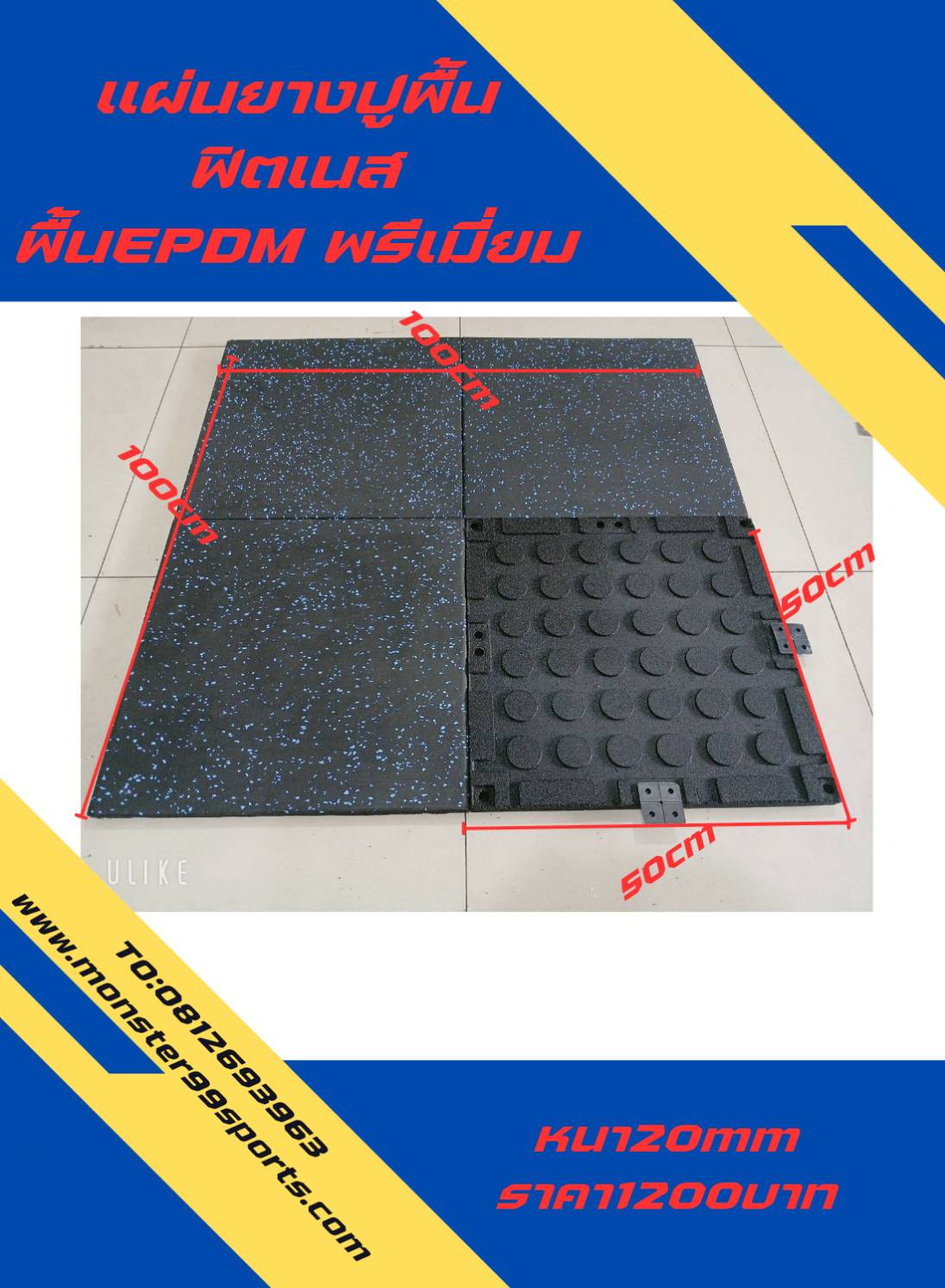 พื้นยางRubber Roll หนา10mm