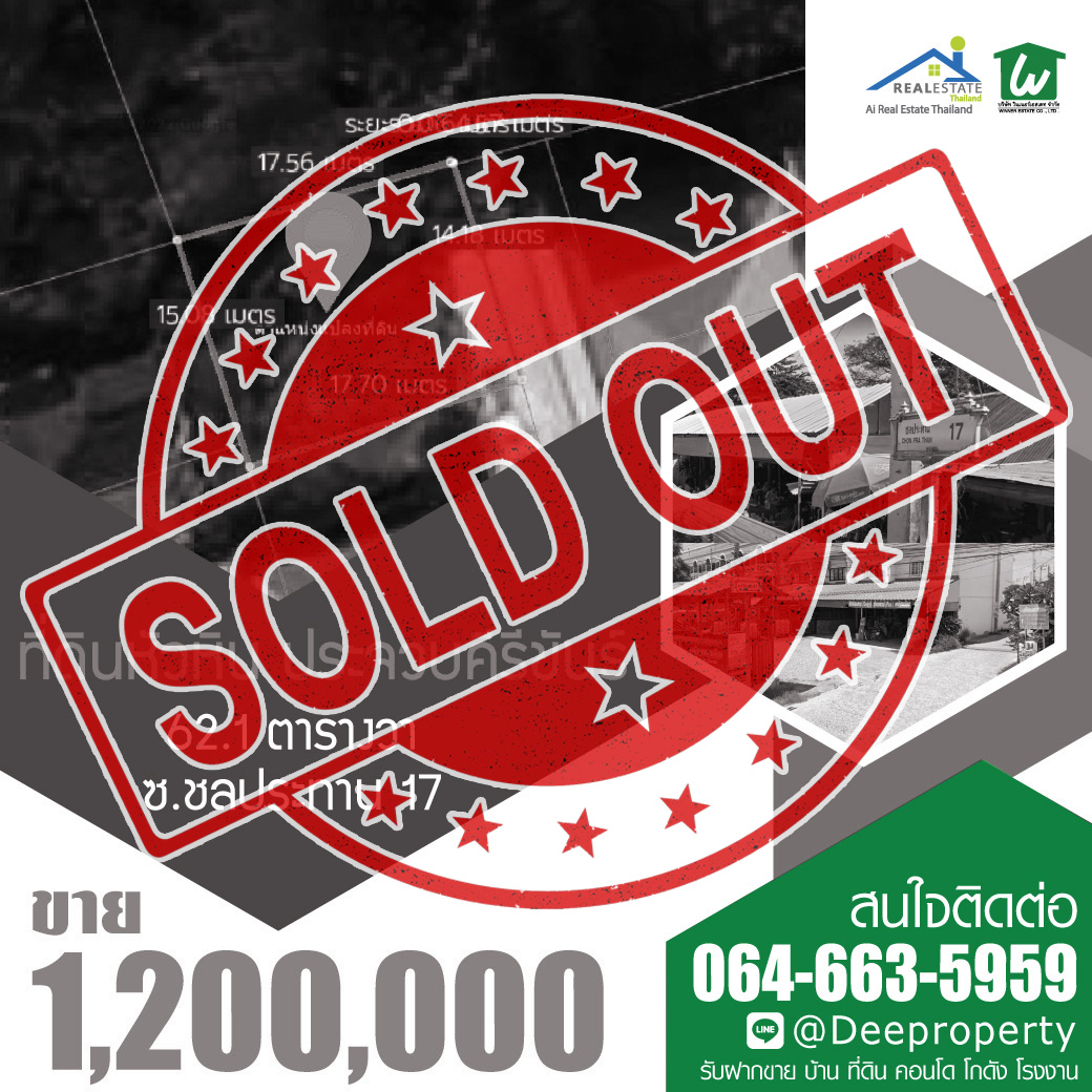 SOLD OUT🏡ขายที่ดินสวย‼🏡 ราคาถูก ซอยชลประทาน17 หัวหิน ถมแล้ว ถนนคอนกรีต ไฟฟ้าประปาพร้อม กว้าง 15 เมตร ลึก 18 เมตร 62.1 ตรว. สำหรับปลูกบ้านเดี่ยว.