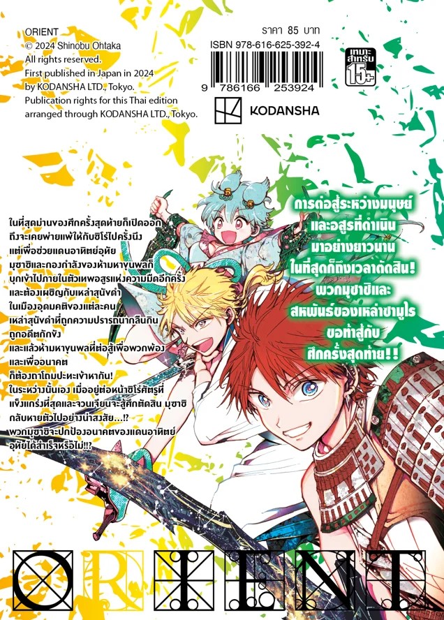 2 สิงห์ พลิกตำนานพิฆาตอสูร เล่ม 01-22 (จบ) (แยกเล่ม)