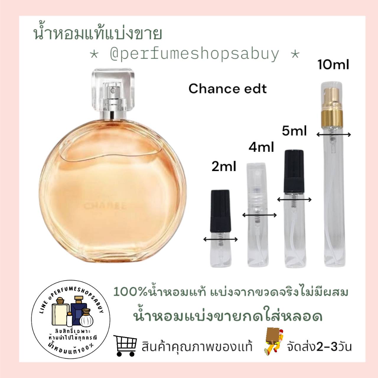น้ำหอมแท้แบ่งขาย Chanel Chance Eau De Toilette 💕Travel Size แบบทดลอง