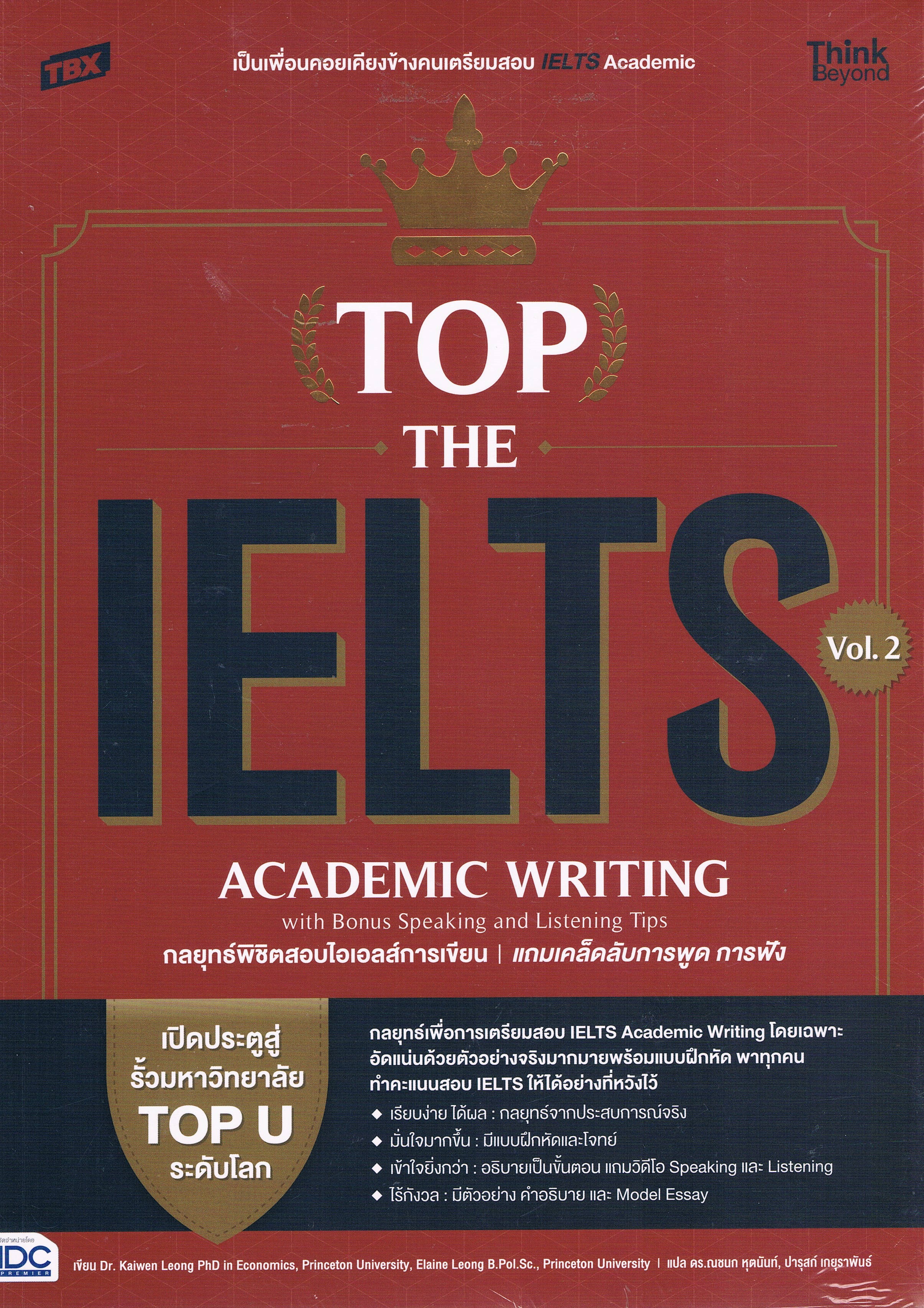 TBX TOP THE IELTS Vol.2 Academic Writing with Bonus Speaking and Listening Tips กลยุทธ์พิชิตข้อสอบไอเอลส์การเขียน แถมเคล็ดลับการพูด การฟัง