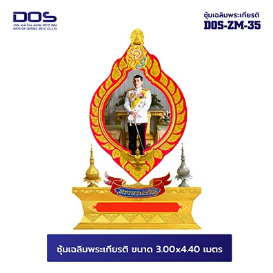 ซุ้มเฉลิมพระเกียรติ