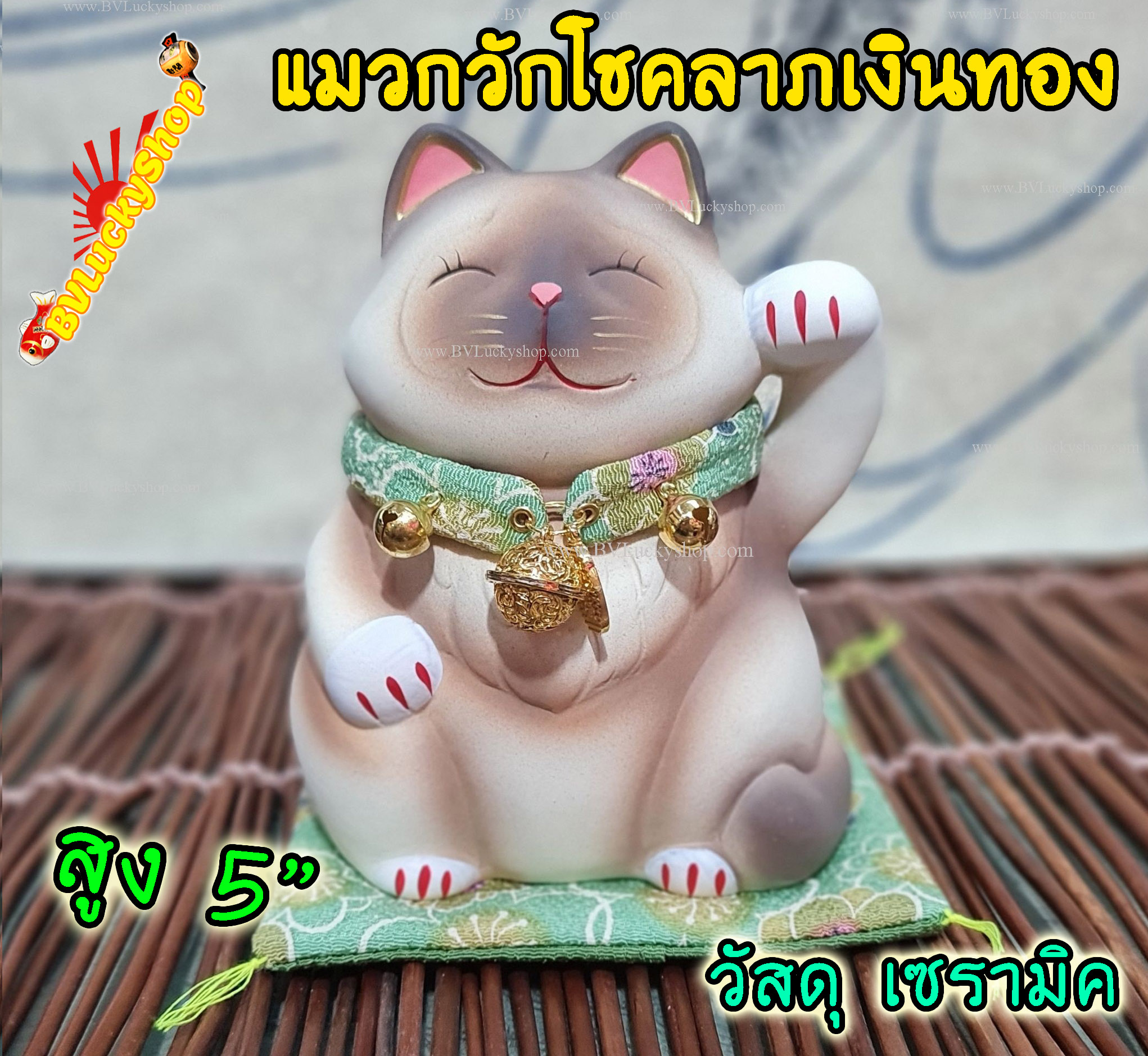 แมวกวัก แมวนำโชค สูง 5 นิ้ว กวักโชคลาภเงินทอง เรียกลูกค้า - เซรามิค ผิวสีด้าน [LM05-4]