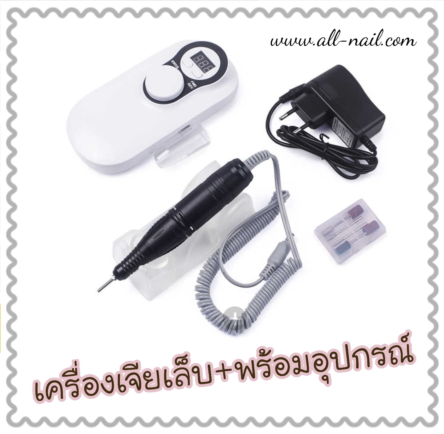 เครื่องเจียรเล็บ (สามารถชาร์จไฟได้)