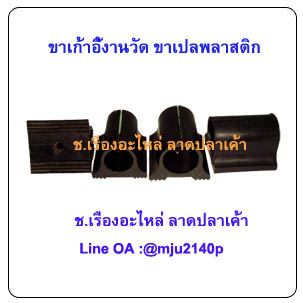 พลาสติกสวมขาเปลเก้าอี้ ขาพลาสติกสวมเก้าอี้ขาเปล