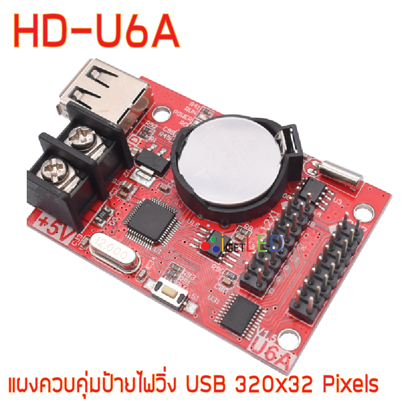 แผงควบคุม ป้ายไฟวิ่ง HD-U6A USB