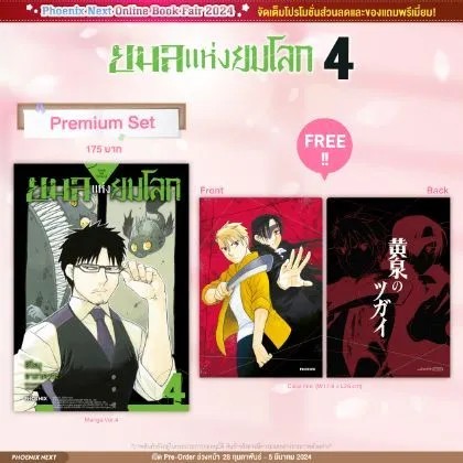 (มังงะ) ยมลแห่งยมโลก เล่ม 4 [แถมฟรี! Clear File]