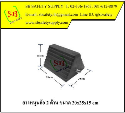 ยางหนุนล้อ ยางห้ามล้อ แบบหนุนได้ 2 ด้าน
