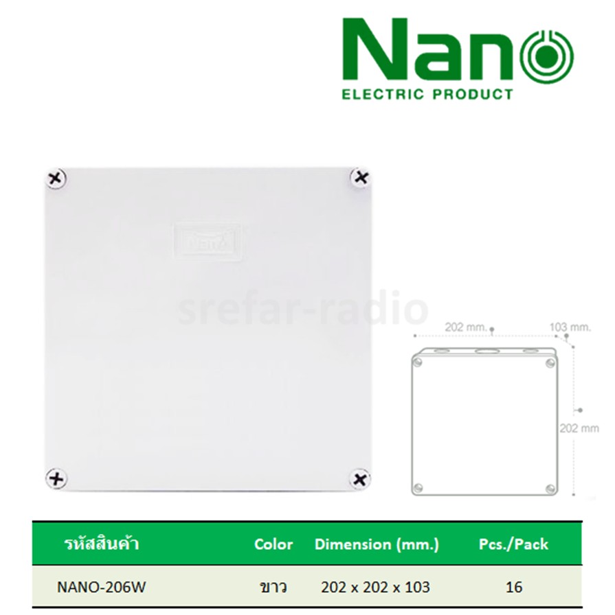 NANO-206W กล่องกันน้ำพลาสติก 8x8x4 สีขาว