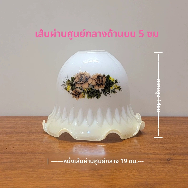 โคมแก้วสไตล์อิตาลีเส้นผ่านศูนย์กลาง 19 ซม. ลายสีขาวมีลายดอกไม้