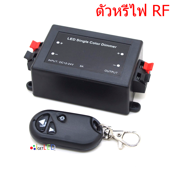 ชุดควบคุมแสง LED ระยะไกล 12V 8A