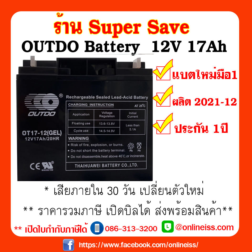 OUTDO Battery 12V 17Ah หัวต่อ L1-ขั้วโผล่
