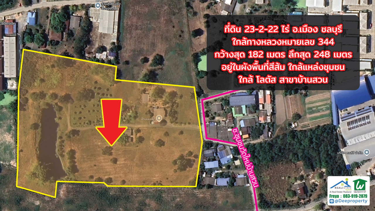 📌🏡 ขายที่ดินหนองรี 23-2-22ไร่ อ.เมือง จ.ชลบุรี ใกล้โรงเรียนวุฒิวิทยา2 ถนน344 เดินทางสะดวก 🛣️ ทำเลดี ติดถนนหลัก พร้อมพัฒนาโครงการใหญ่