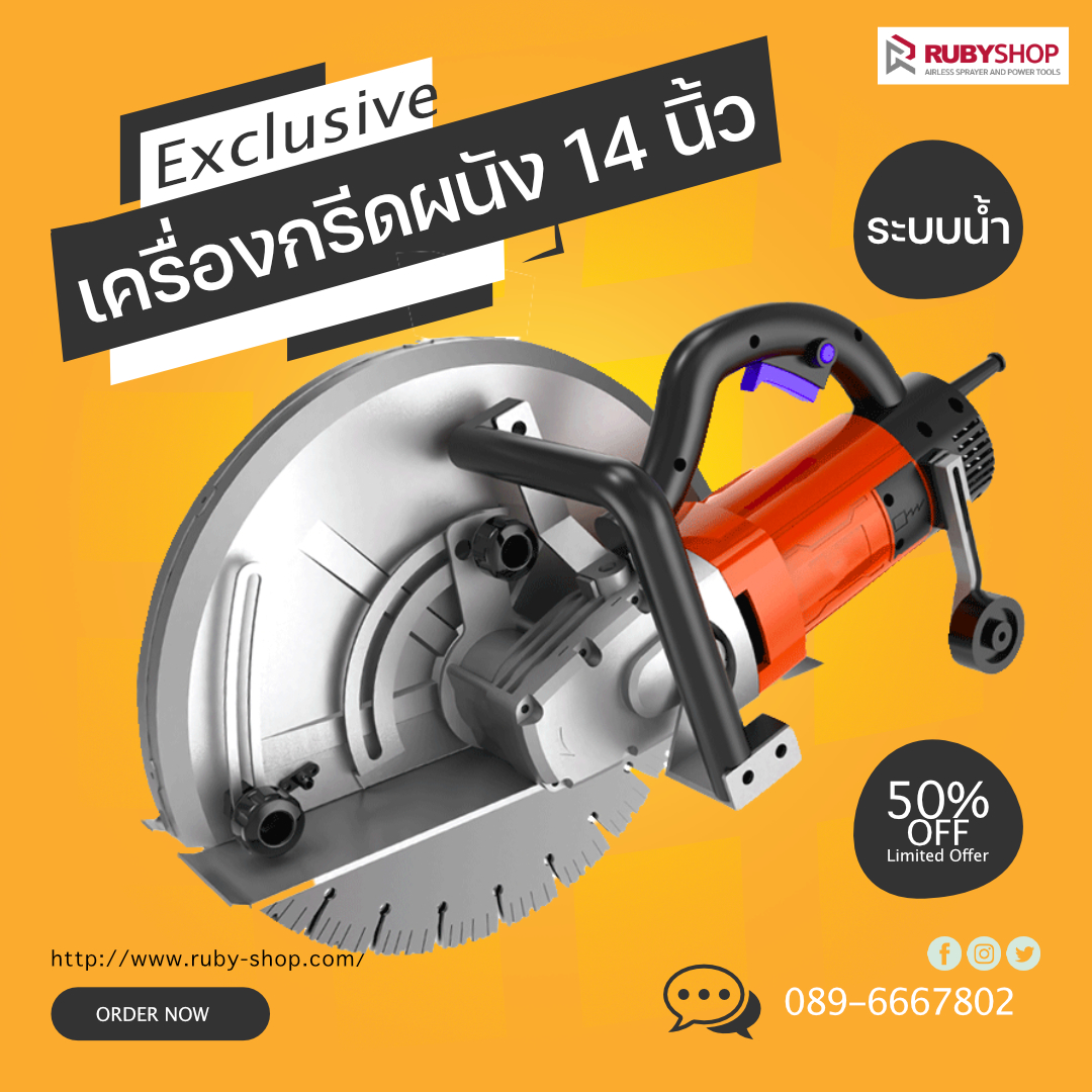 RUBY SHOP เครื่องกรีดผนัง รุ่น WALLCD-350-มาพร้อมระบบน้ำ ที่กรีดแบบไร้ฝุ่น ด้ความลึกถึง 50มม.-122มม. ใบขนาด 14 นิ้ว