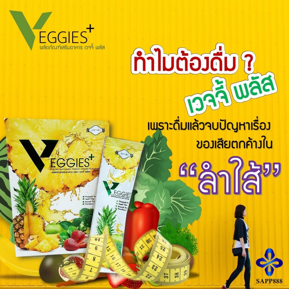 เวจจี้พลัส VEGGIES+ ดีท็อกซ์ ควบคุมน้ำหนัก