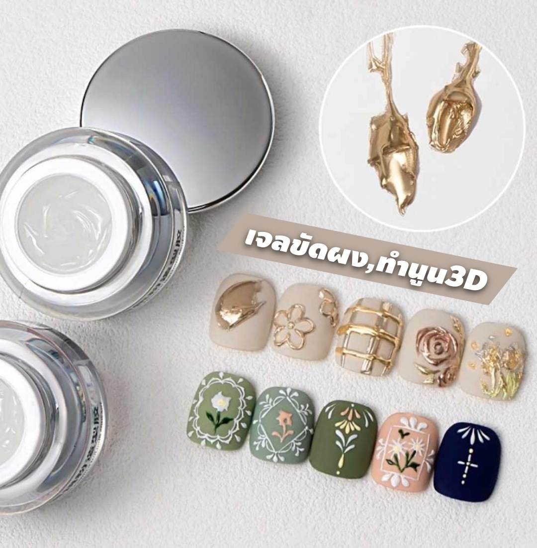 เจลขัดผง เจล3D กาวเจลติดอะไหล่ ทำลายนูน แห้งไว 10g