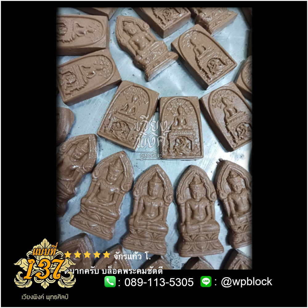 บล็อกพระกดมือแบบ 1 องค์ ต่อ 1 แบบที่ 137