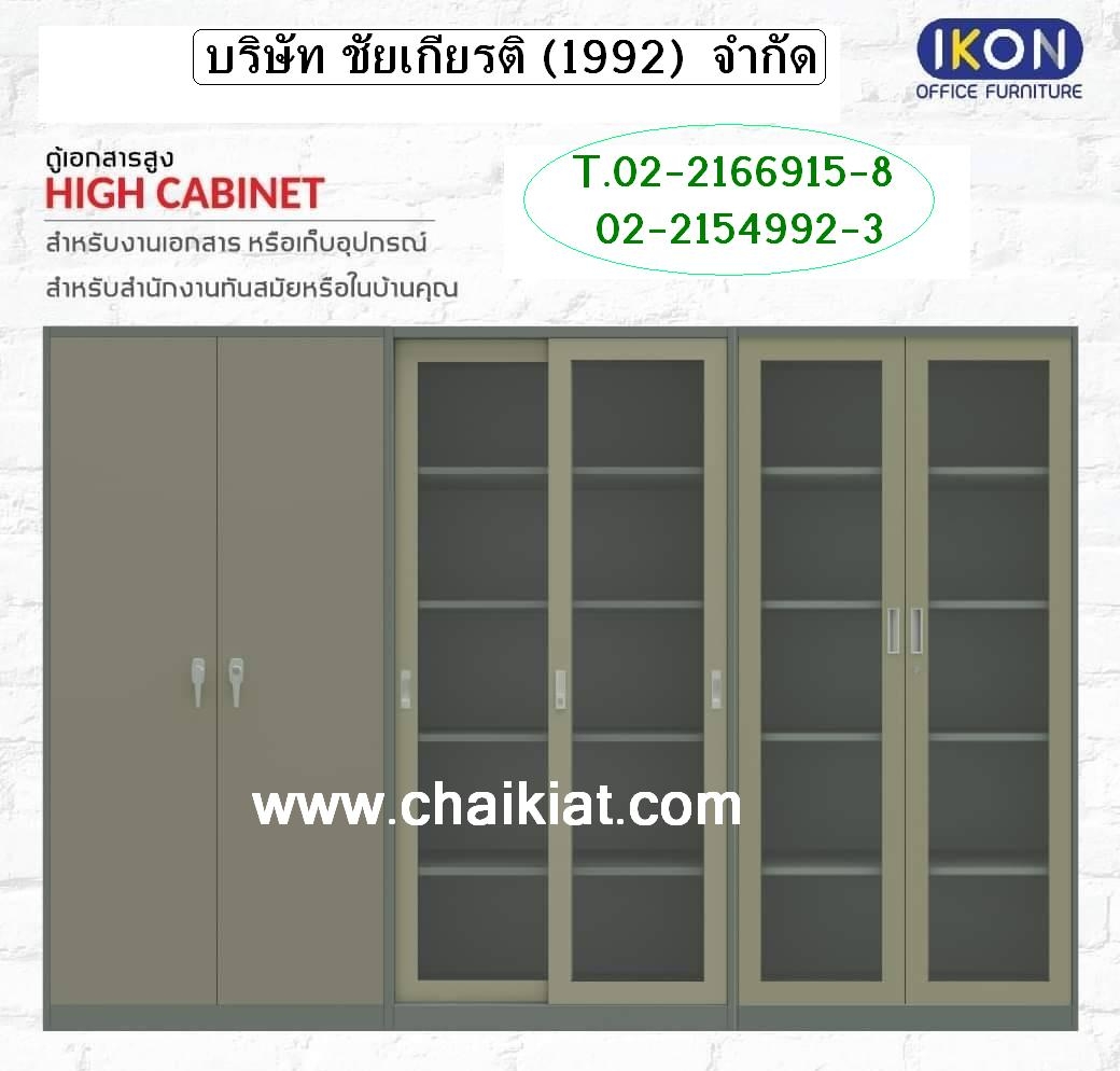 ตู้เอกสารสูงบานเลื่อนกระจก รุ่น SLG-189