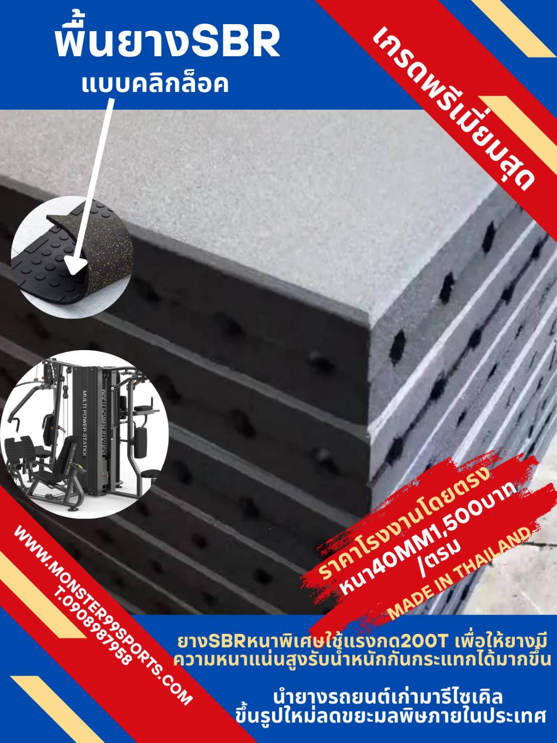 แผ่นยางSBRดำ ความหนา 40 mm 1600บาท