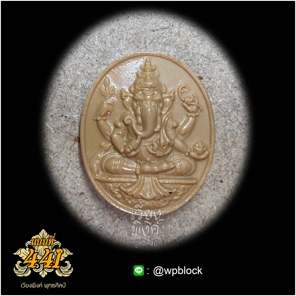 บล็อกพระกดมือแบบ 1 องค์ ต่อ 1 แบบที่ 441 (พระพิฆเนศ)