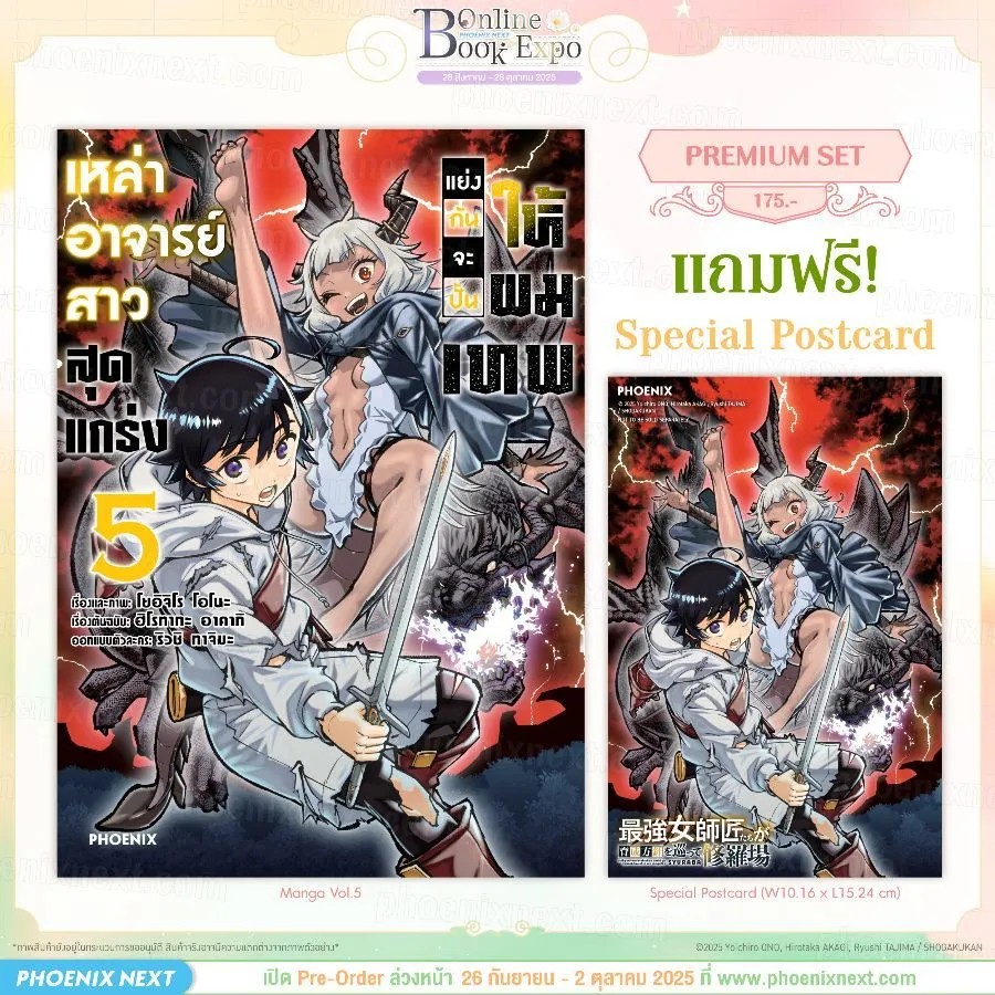 (PRE-Oct) (มังงะ) เหล่าอาจารย์สาวสุดแกร่งแย่งกันจะปั้นให้ผมเทพ เล่ม 5 [แถมฟรี! Postcard]