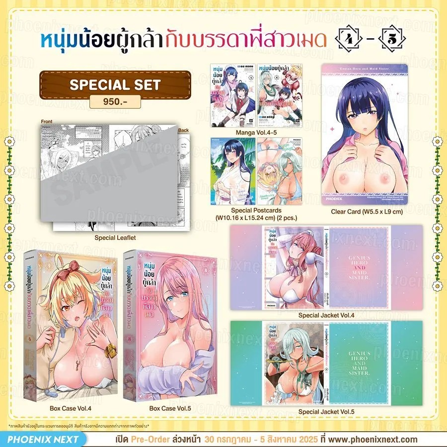 (มังงะ) Special Set หนุ่มน้อยผู้กล้ากับบรรดาพี่สาวเมด เล่ม 4-5