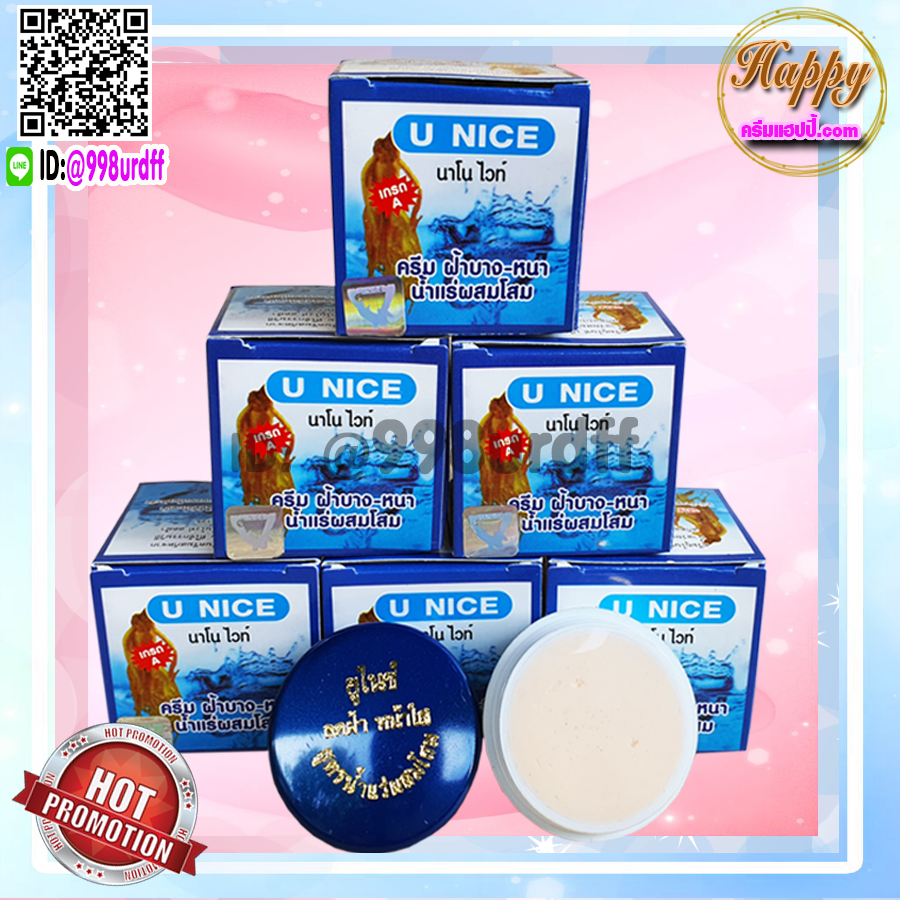 ครีมยูไนซ์ (1 ตลับ) U NICE นาโนไวท์ สูตรน้ำแร่ผสมโสม กล่องสีฟ้า ของแท้ ขายถูก U NICE Nano White Cream