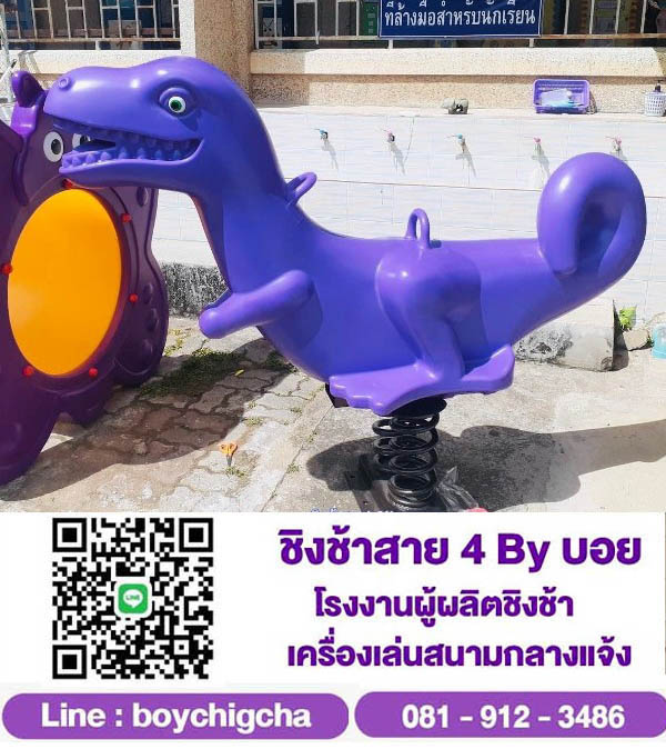 เครื่องเล่นสนามกลางแจ้ง ติดตั้งฟรี สำหรับโรงเรียน สถานที่ราชการ และมีบริการ ปูพื้นยางพารากันกระแทก