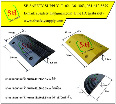 ยางชะลอความเร็ว สีเหลืองดำ 40x50x5.5 cm
