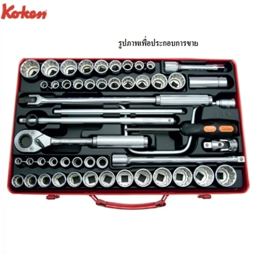 KOKEN 4274AMW+C ชุดบล็อค 51 ชิ้น 1/2" 12เหลี่ยม กล่องเหล็ก (ชุด)