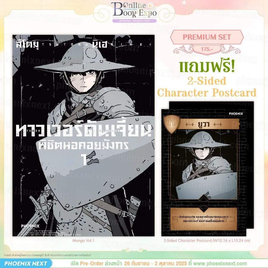 (PRE-Oct) (มังงะ) ทาวเวอร์ดันเจี้ยน พิชิตหอคอยมังกร เล่ม 1 [แถมฟรี! 2-Sided Character Postcard]