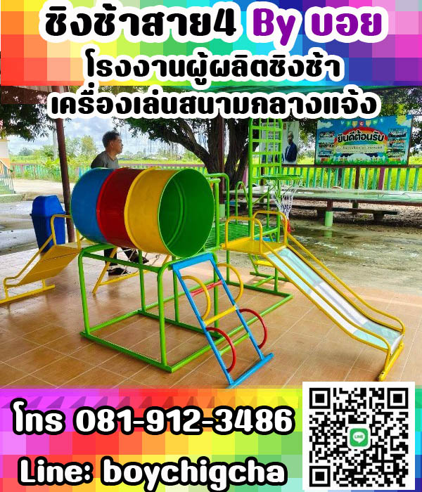 เครื่องเล่นสนามกลางแจ้ง** & **เครื่องเล่นสนามเหล็ก** (ครบวงจร)