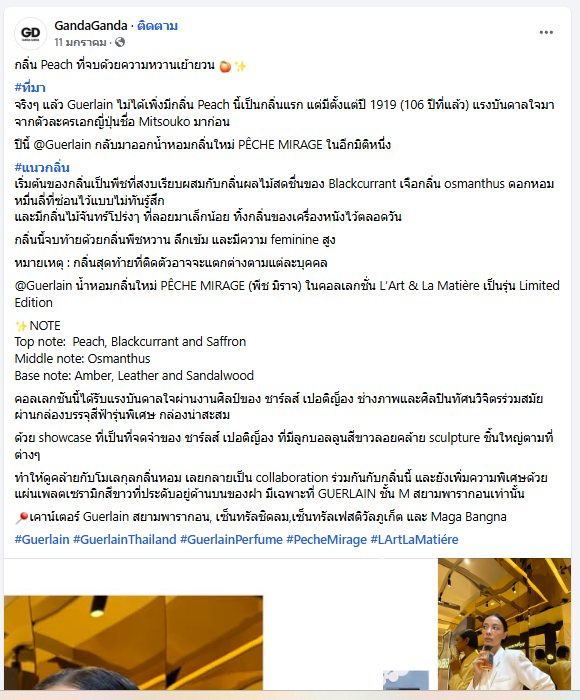 น้ำหอมแท้แบ่งขาย Guerlain Peche Mirage for women and men 💕Travel Size #แบบทดลอง