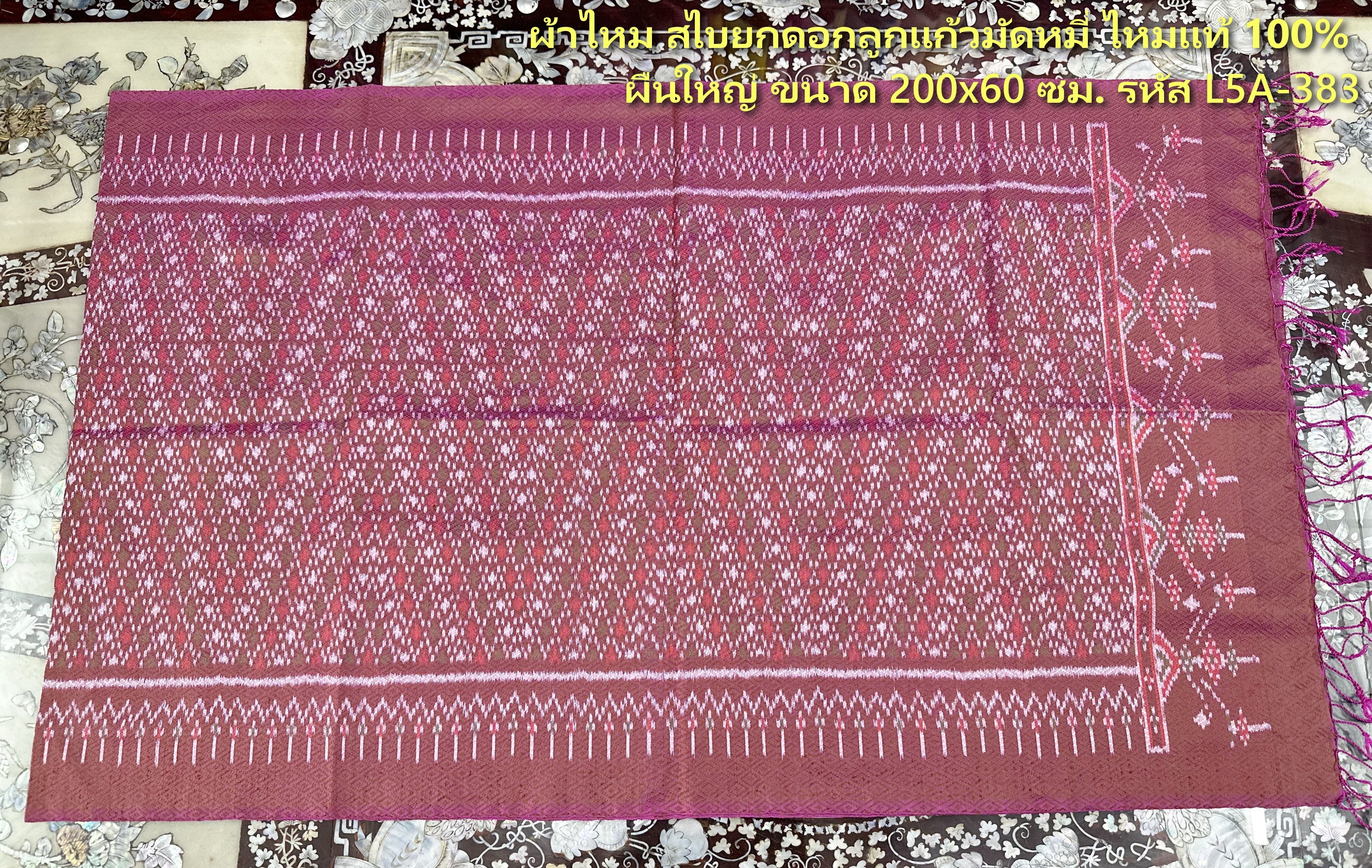 ผ้าคลุมไหล่ ผ้าไหมทอยกดอก ขนาด 60x200ซม.ลายมัดหมี่ มีหน้านางชายครุย สีชมพูกะปิ รหัส L5A-ST-L5A383
