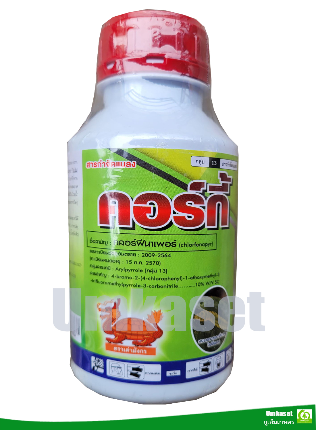 คอร์กี้ คลอร์ฟีนาเพอร์ (100cc,500cc.1000cc.)ตราเต่ามังกร หนอนดื้อยา หนอนกอข้าว เพลี้ยไฟ บั่ว หนอนใยผัก หนอนกระทู้