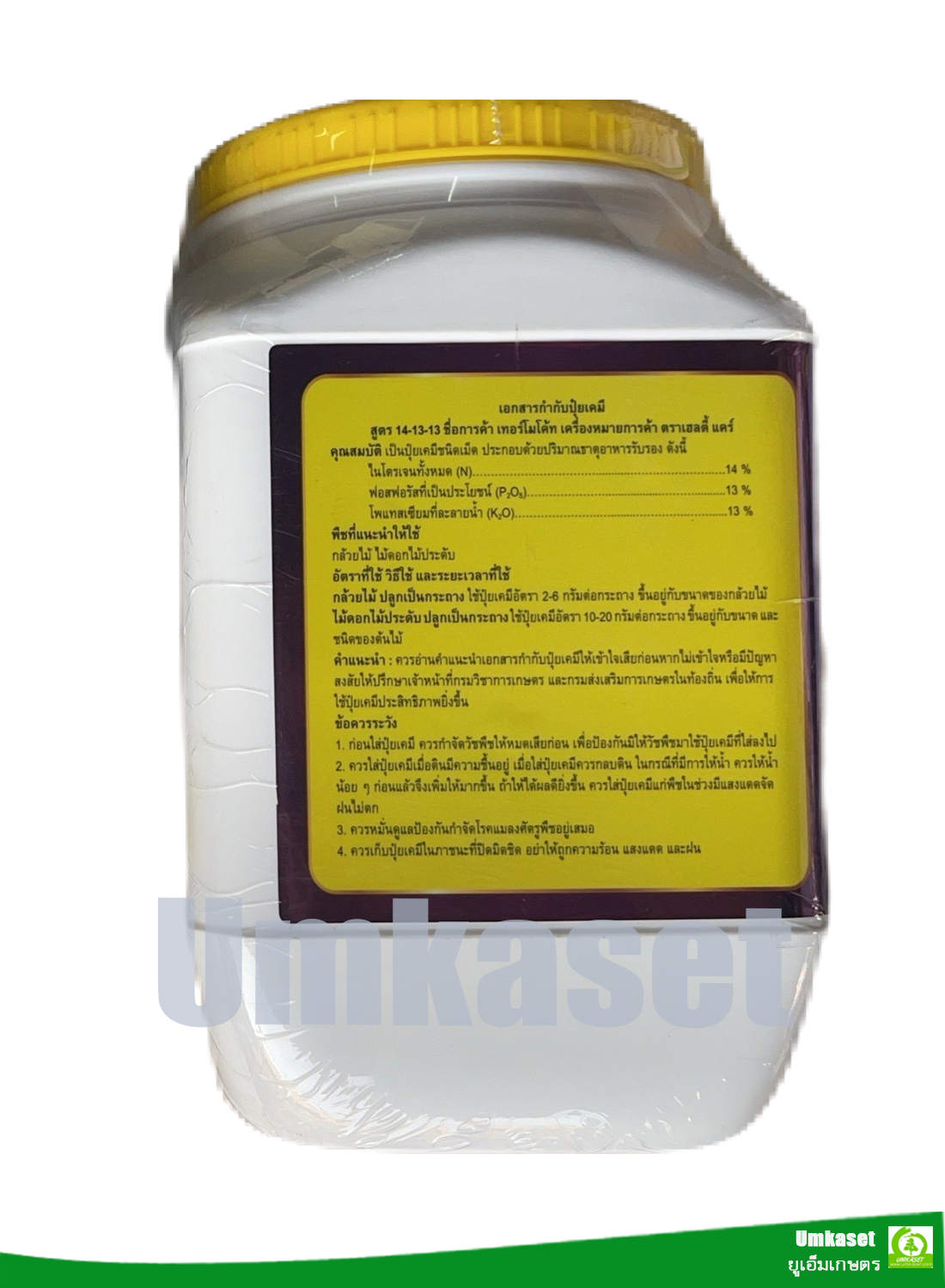 เทอร์โมโค้ท 14-13-13 (1 กิโลกรัม) ปุ๋ยละลายช้าจากญี่ปุ่น สูตร 3เดือน
