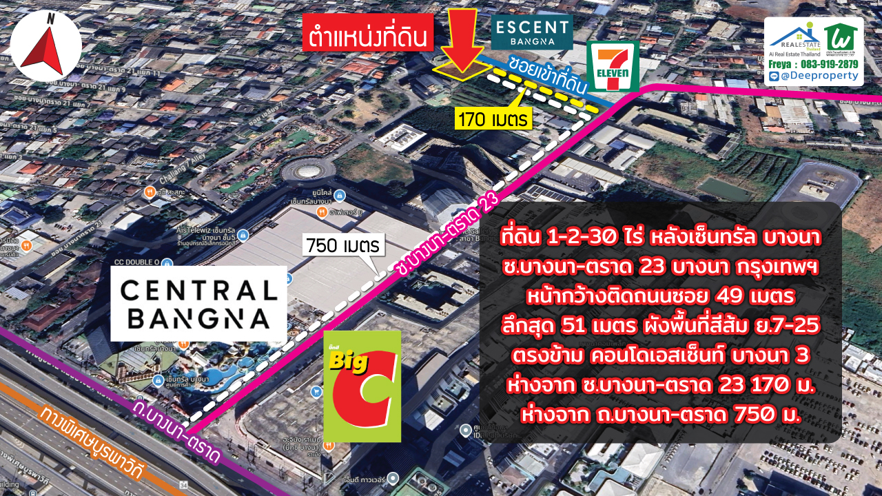 🏡ขายที่ดิน!! หลังเซ็นทรัลบางนา 630 ตรว. ถ.บางนา-ตลาด กม.3 รูปทรงสี่เหลี่ยม ตรงข้ามคอนโด CPN