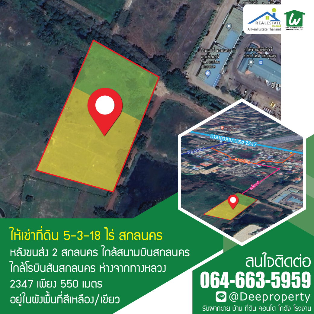 🏡ให้เช่าที่ดินสวย 5-3-18ไร่ สกลนคร ใกล้โรบินสัน ใกล้สนามบิน ติดขนส่ง 2 เช่าระยะยาว ทำเลทอง