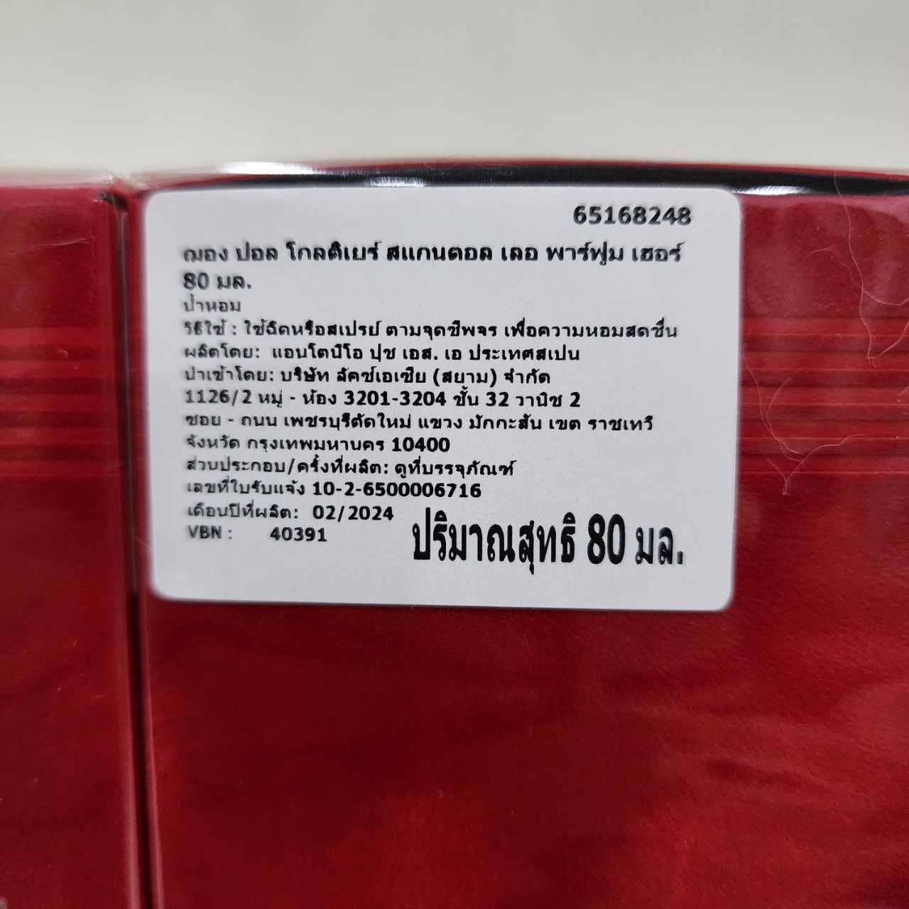 น้ำหอมแท้ Jean Paul Gaultier Scandal Le Parfum EDP Intense 80ml กล่องซีลป้ายไทยผลิต 02/2024