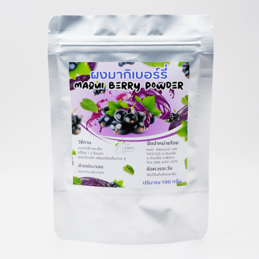 ผงมากิเบอร์รี่ Maqui Berry Powder เกรดสารสกัด